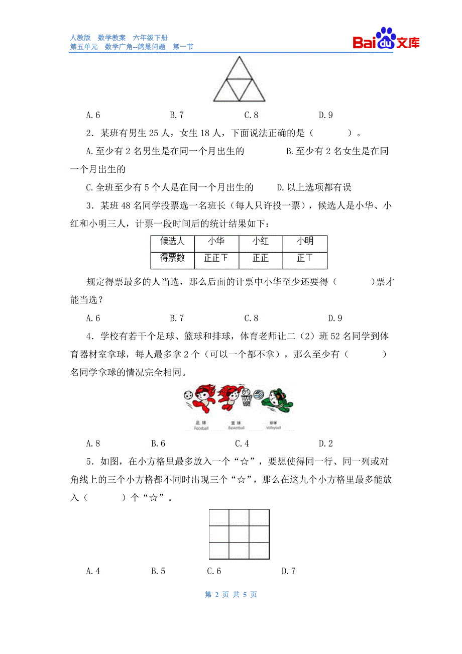 鸽巢问题习题(有答案)-数学六年级下册第五单元数学广角鸽巢问题第一节人教版_第2页