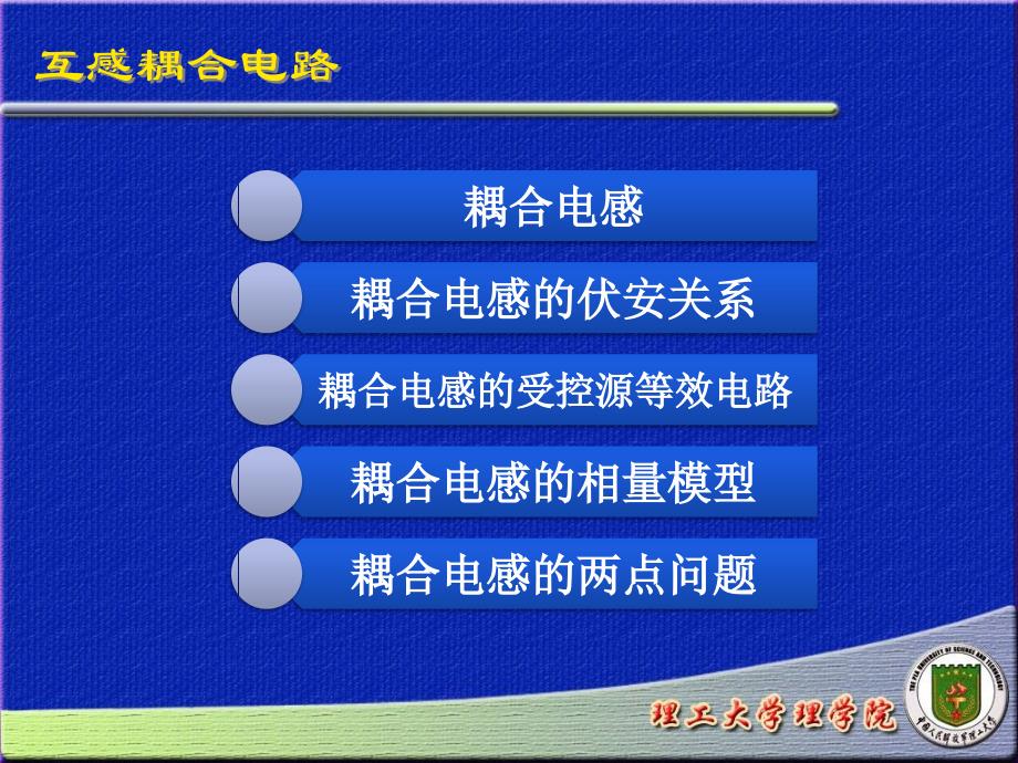 电路分析基础 教学课件 ppt 作者 王丽娟 4-5-22_第3页