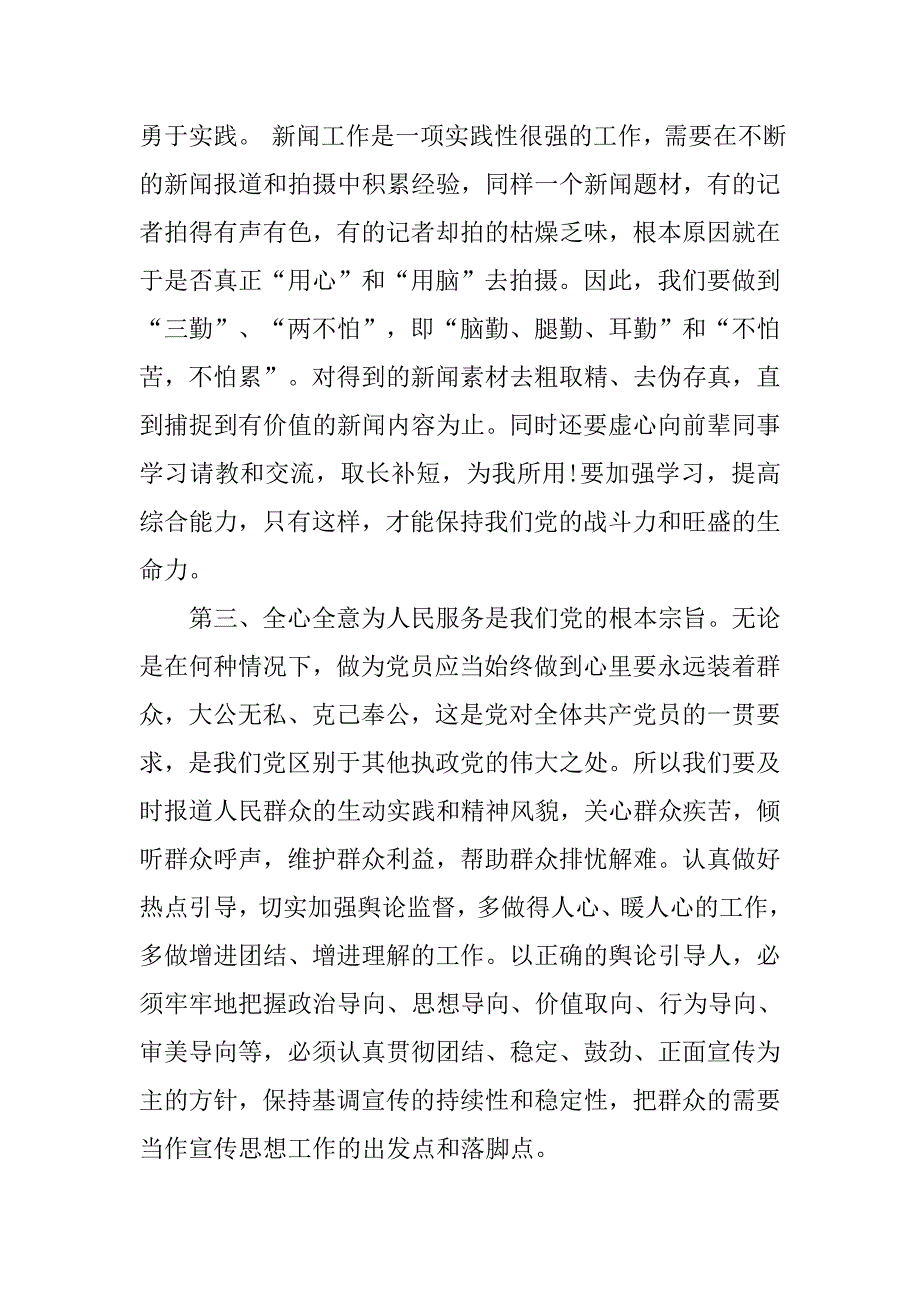 20xx年3月思想汇报：保持党的纯洁性_第3页