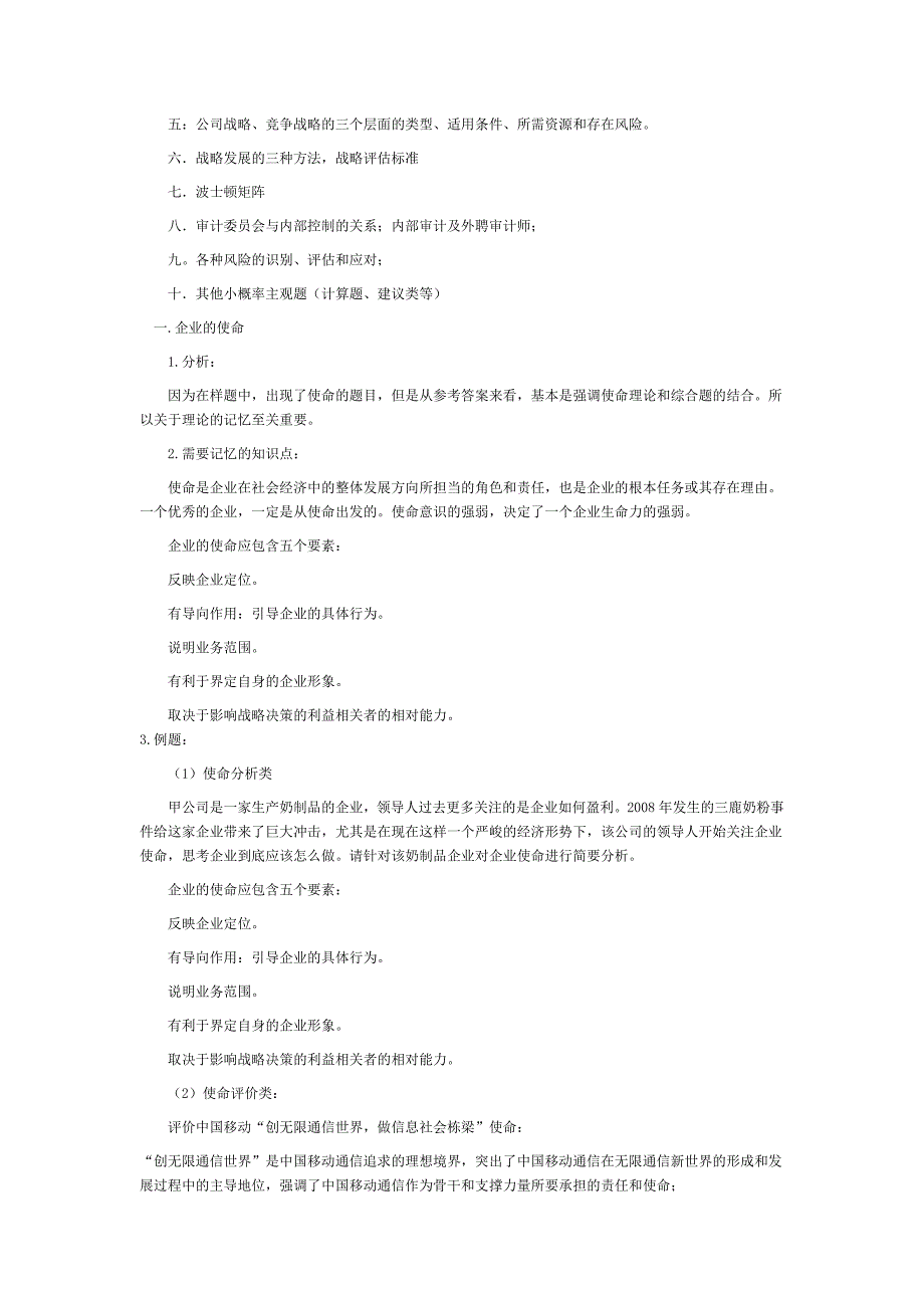 风险管理68242_第2页