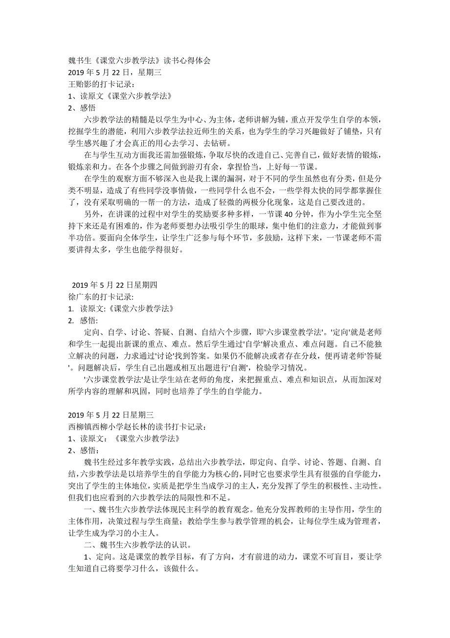 2019年5月22日魏书生《课堂六步教学法》心得体会（5篇）_第1页