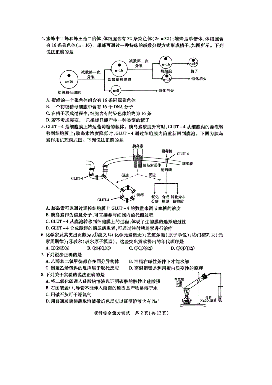 高考加油站福建省厦门市普通高中2015届高三理综质量检查试题（pdf）_第2页