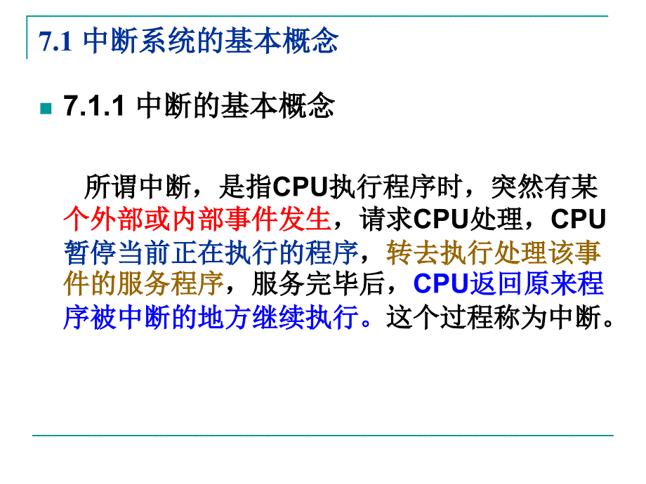 微机原理 汇编语言与接口技术 韩晓茹ch07 微型计算机的中断系统_第2页