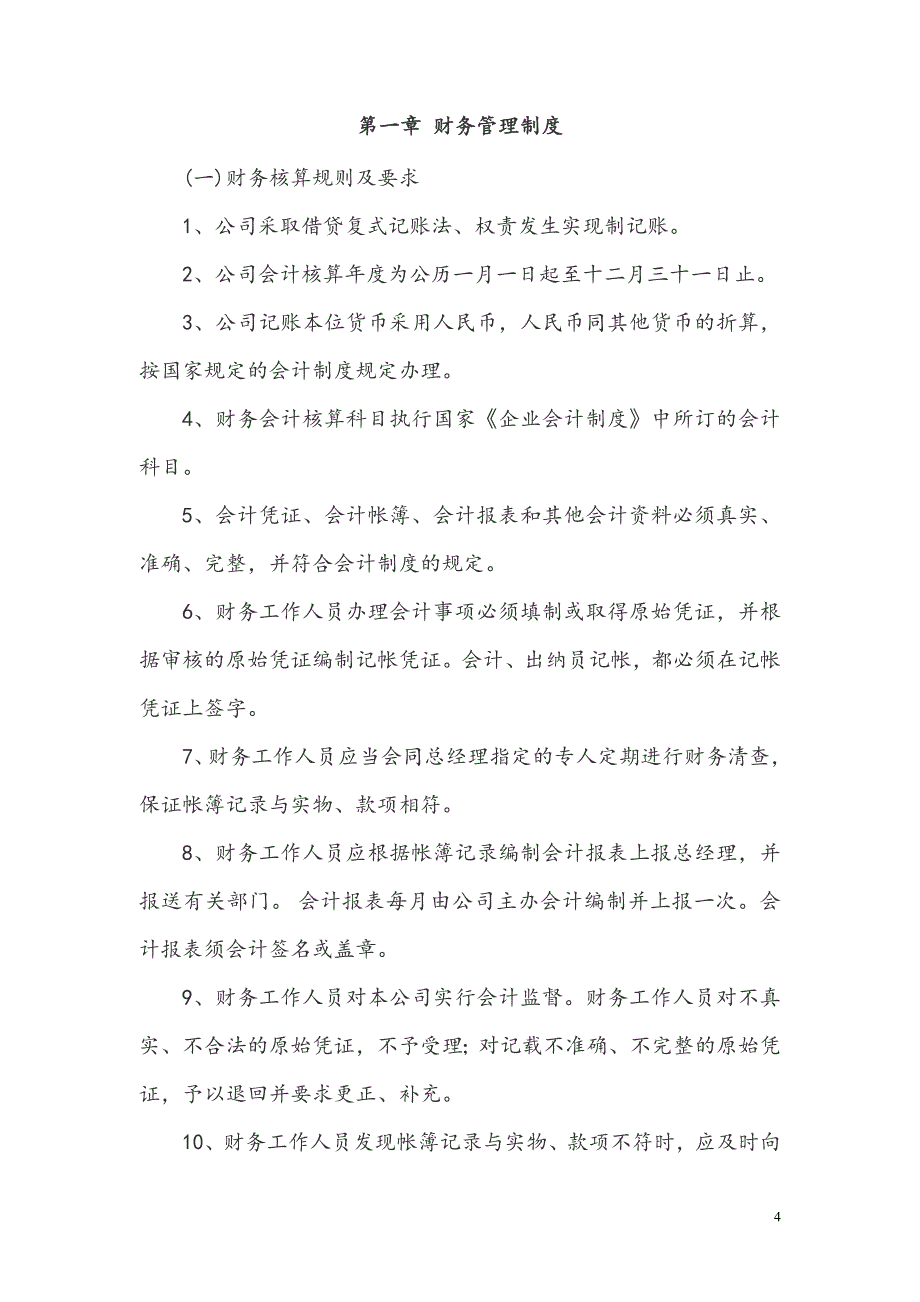 农业种植农民专业合作社管理制度---副本_第4页