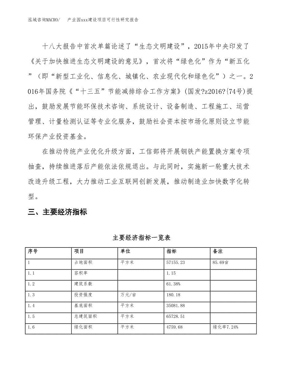 (投资20374.60万元，86亩）产业园xx建设项目可行性研究报告_第5页