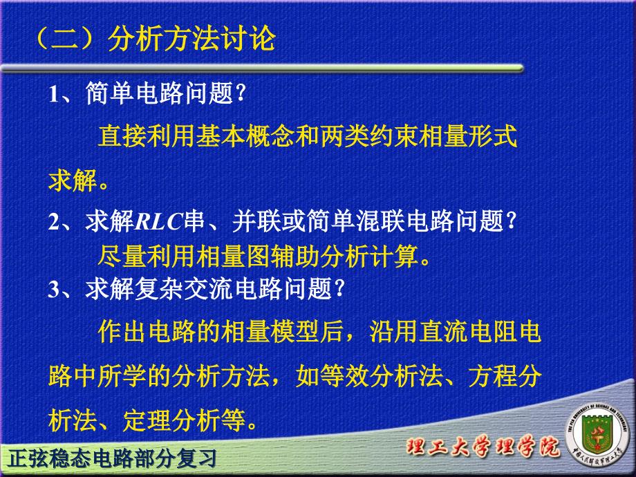 电路分析基础 教学课件 ppt 作者 王丽娟 6-3-31_第4页