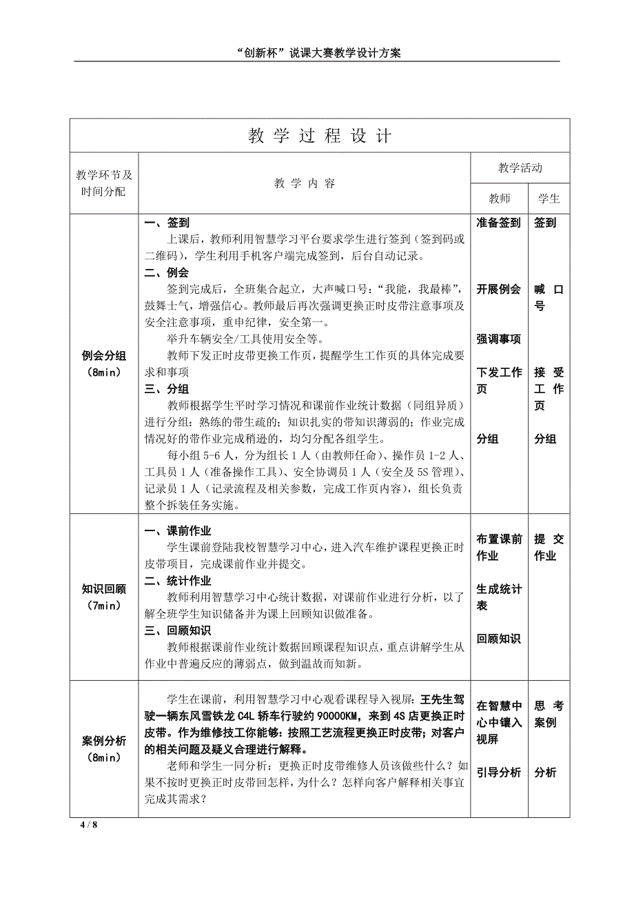 正时皮带更换课程设计创新说课大赛教学设计_第4页