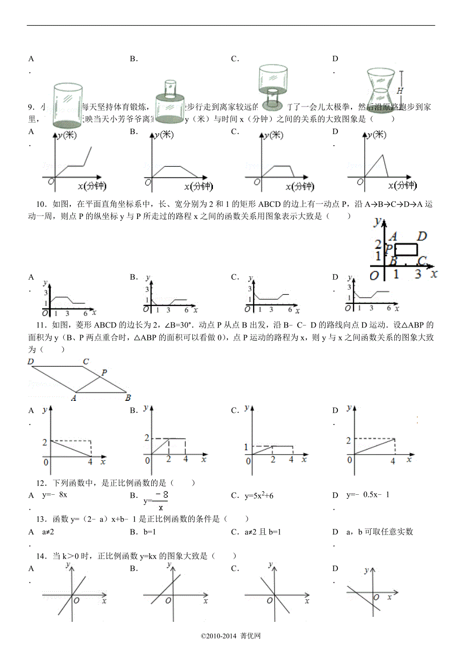 人教版八年级下册-函数-练习题_第2页