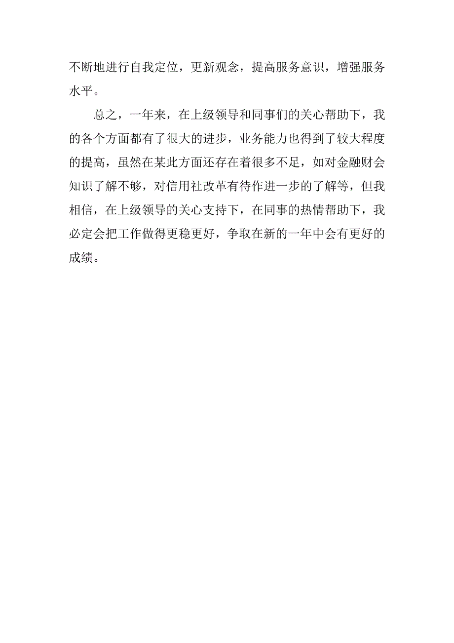 20xx年3月信用社出纳员工作总结_第3页