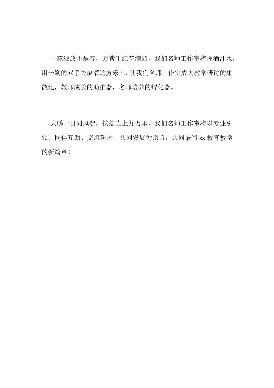 某某名师工作室启动仪式发言稿范文_第4页