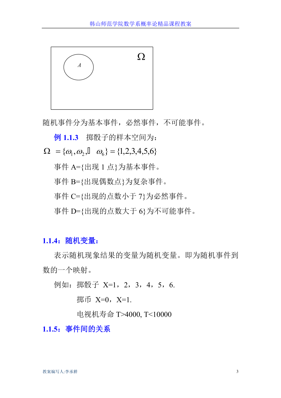 茆诗松概率论教案_第3页