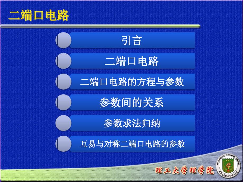 电路分析基础 教学课件 ppt 作者 王丽娟 6-1-29_第2页