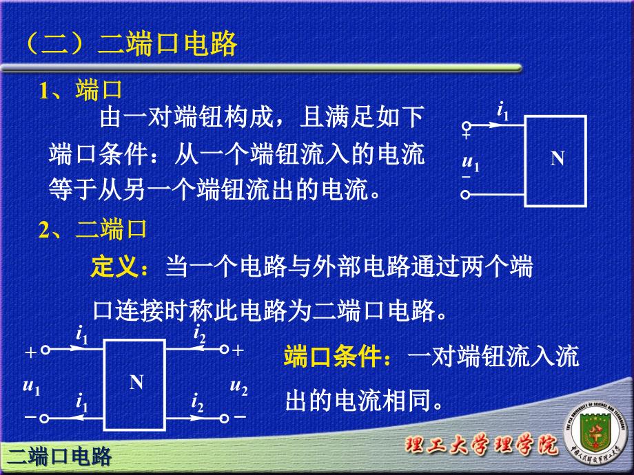 电路分析基础 教学课件 ppt 作者 王丽娟 6-1-29_第4页