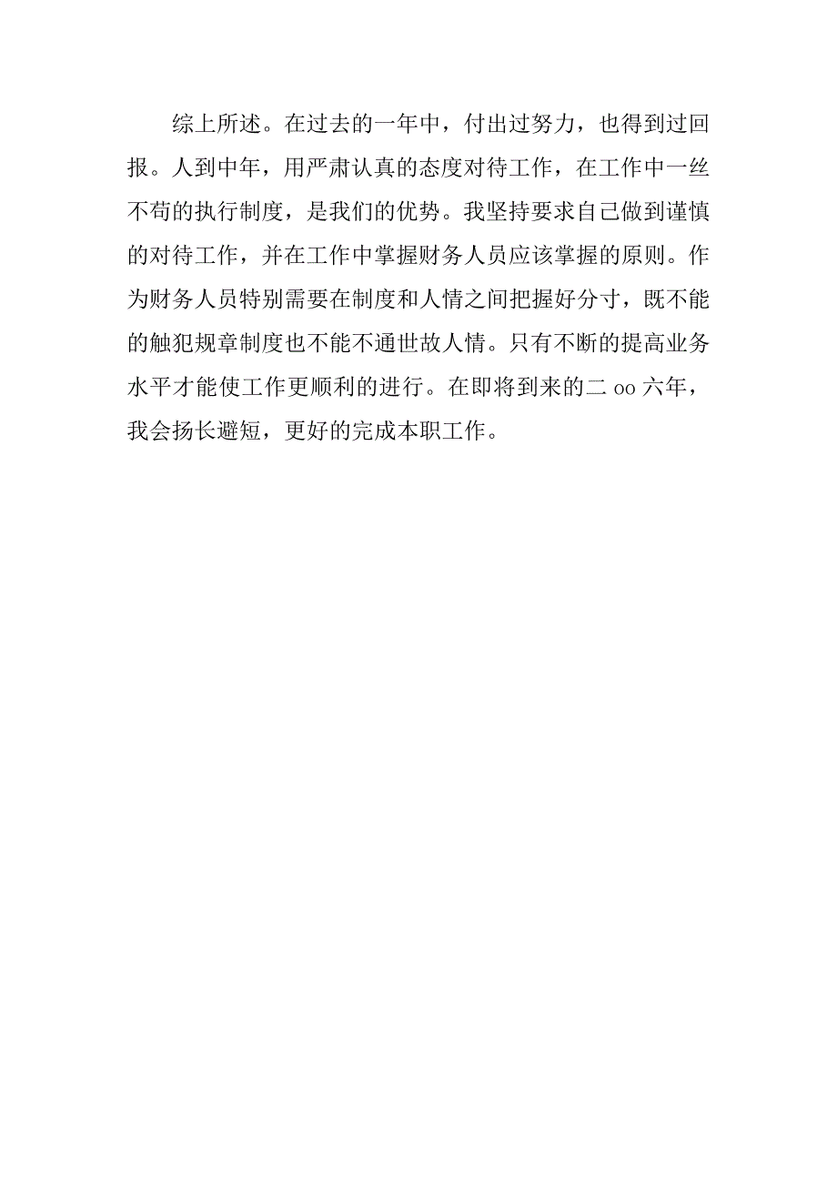 14年公司出纳年终工作总结_第3页