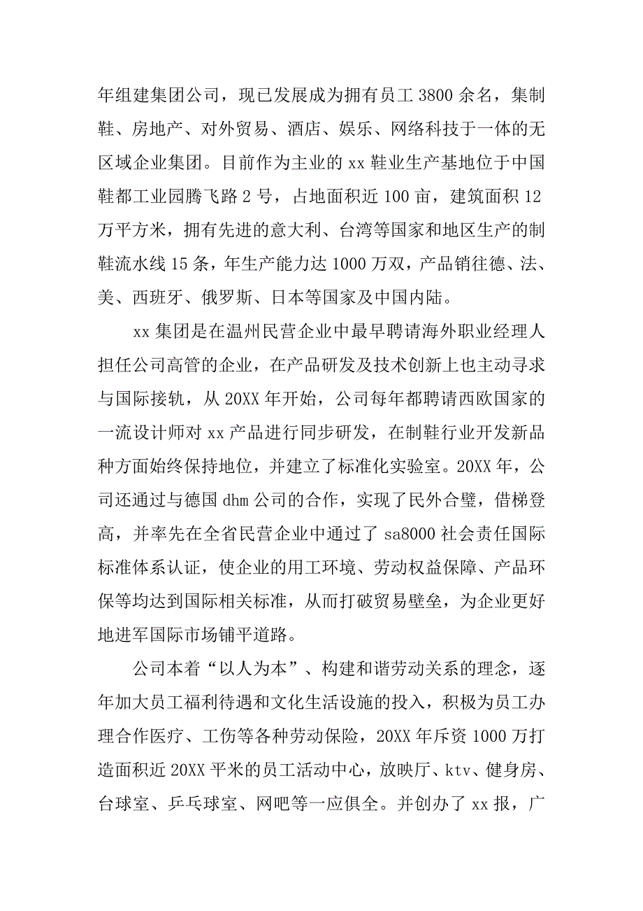 13年度文员实习报告格式_第2页