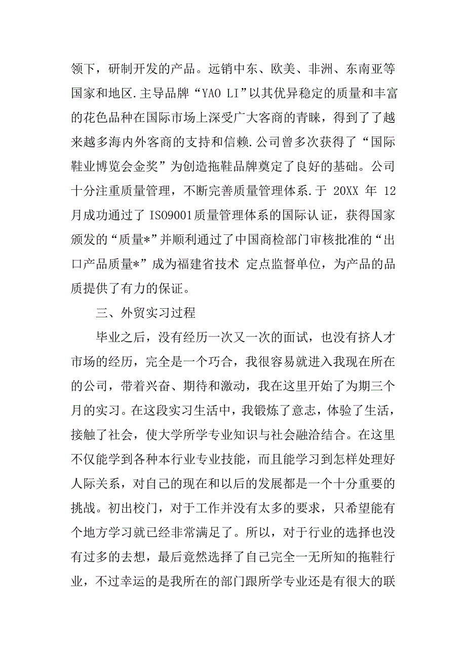 13年外贸业务员实习报告：外贸业务员实习报告格式_第2页