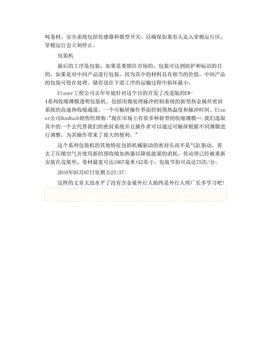 非织造布生产线的设计 1_第5页