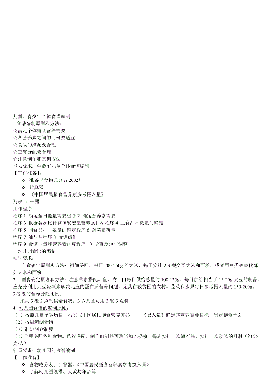 食谱制作_第1页