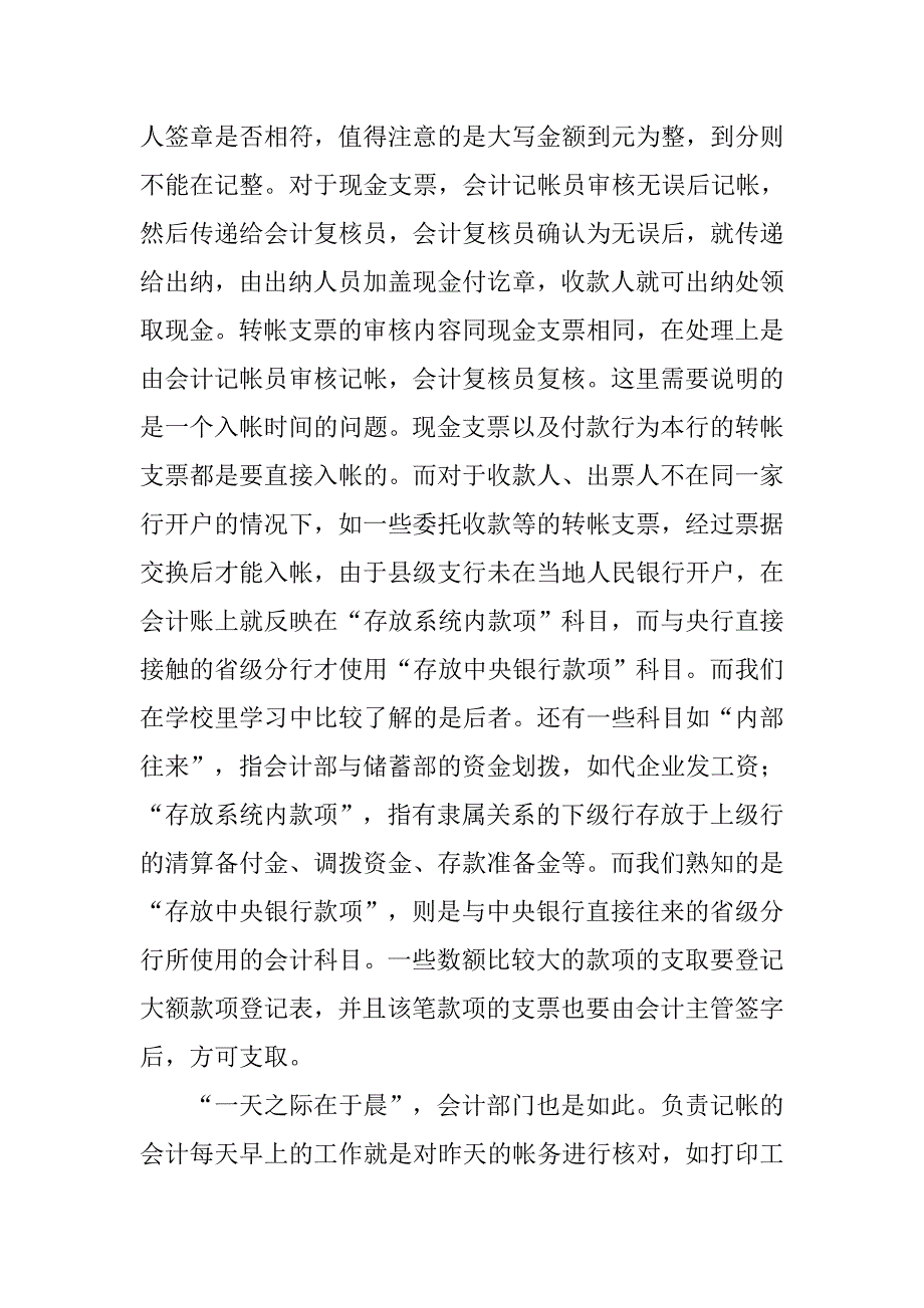 13年度会计毕业实习报告_第2页