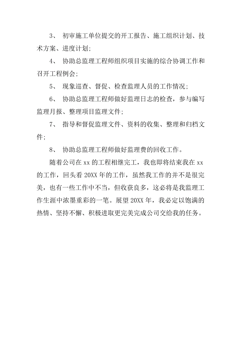 20xx工程总监代表年终总结_第2页