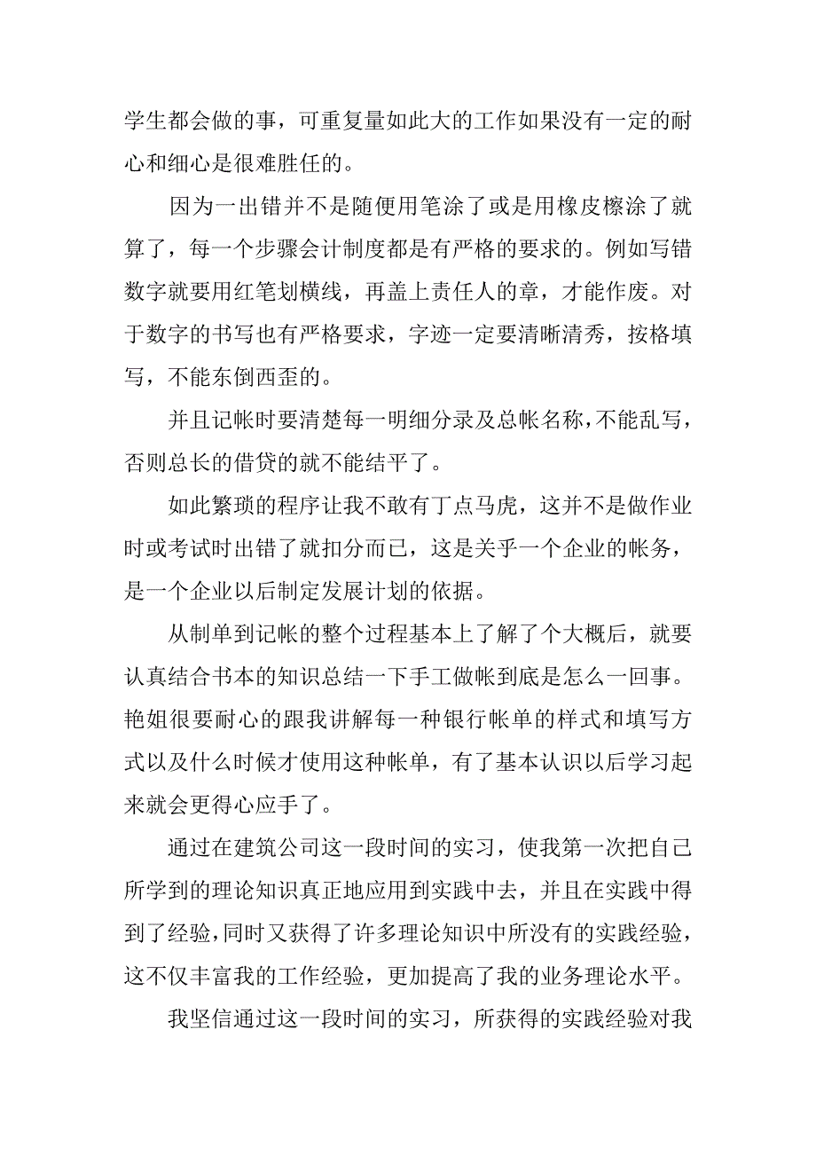 20xx年12月财务会计实习报告_第2页