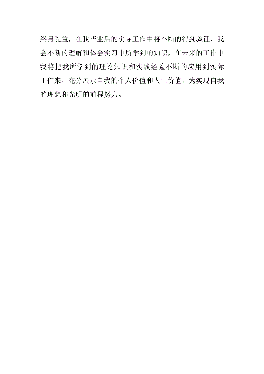 20xx年12月财务会计实习报告_第3页