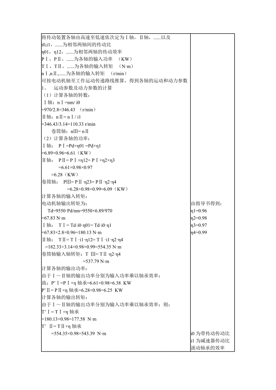 齿轮减速器_第4页