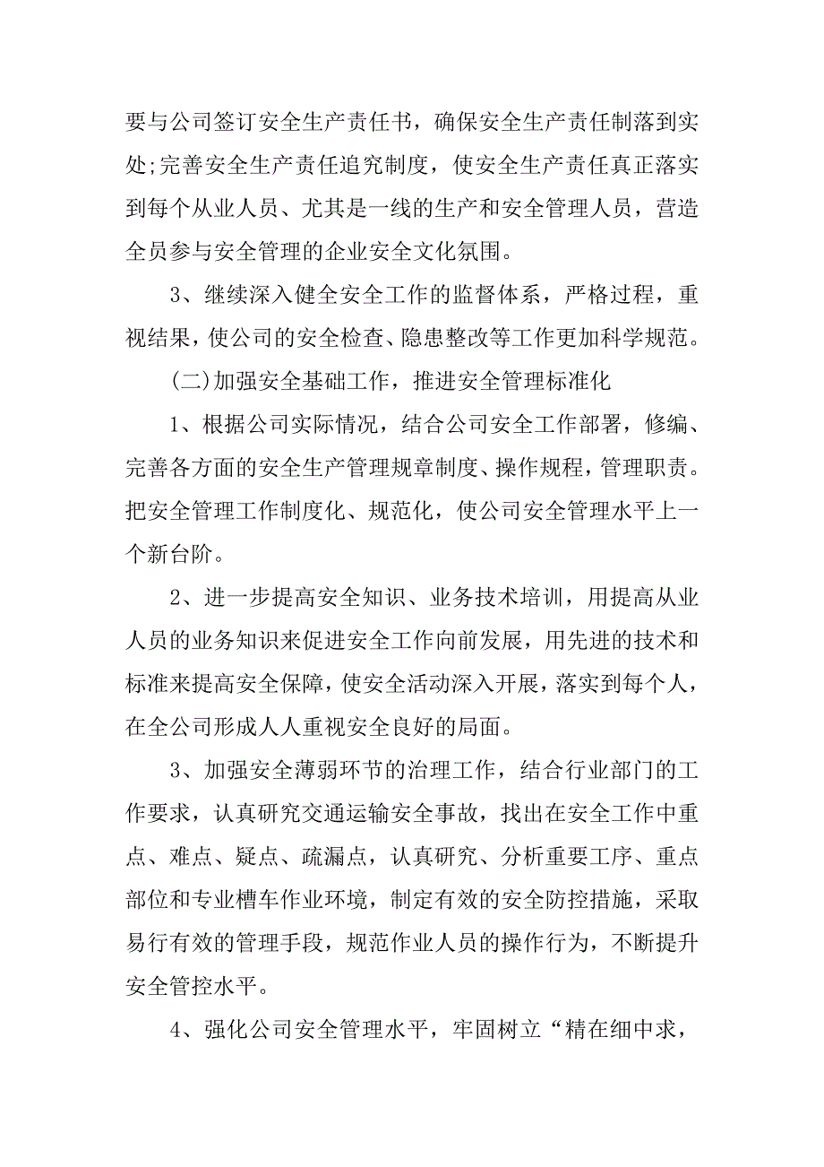 20xx下半年安全工作计划最新_第2页