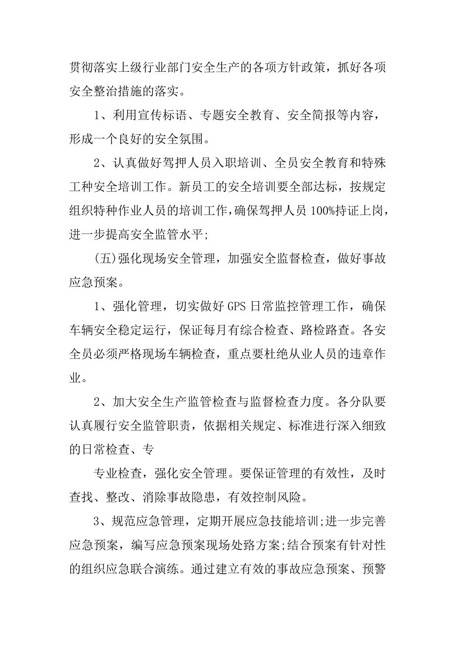 20xx下半年安全工作计划最新_第4页