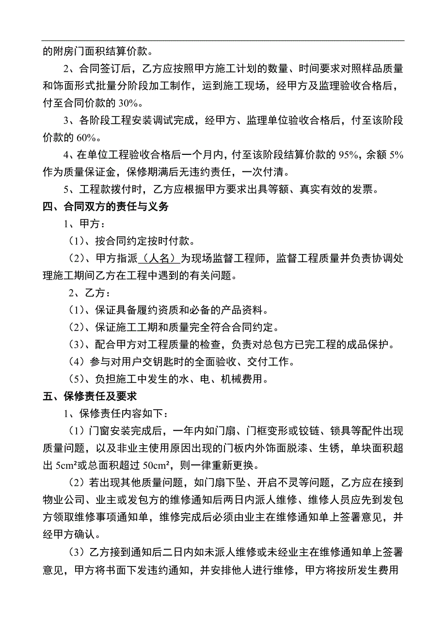 附房门制安工程分包合同_第2页