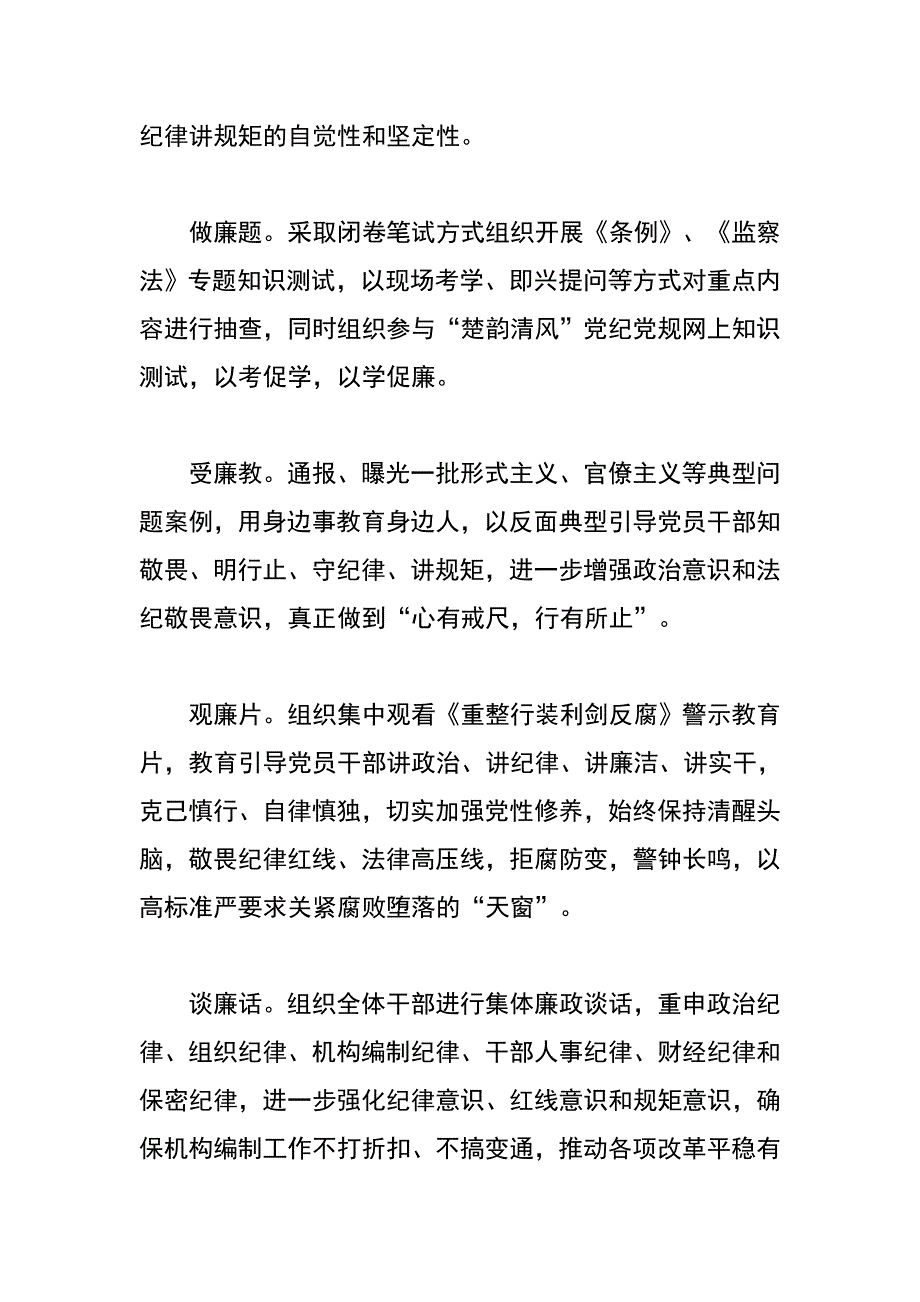 县委编办开展第二十个党风廉政建设宣教月活动总结_第2页