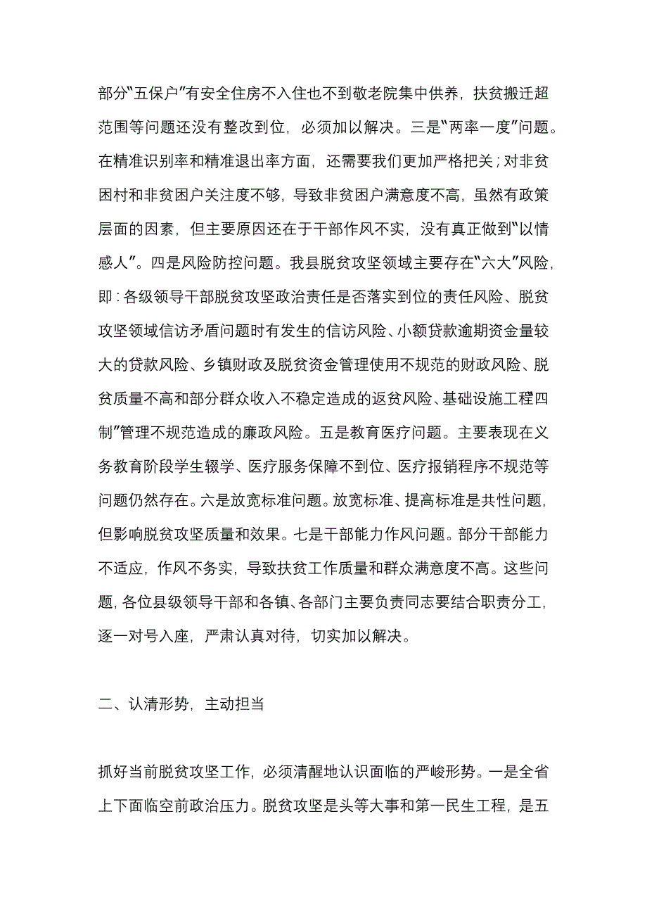 全县区脱贫攻坚工作推进会议发言稿_第2页