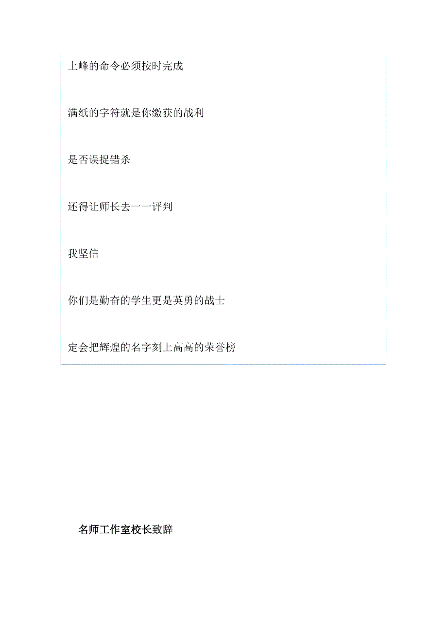 中考寄语：考场如战场和 名师工作室校长致辞（两篇）_第4页