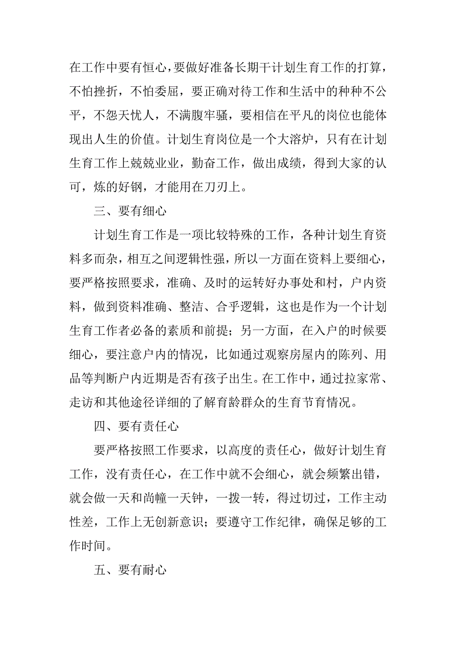 20xx年11月计划生育专干年终总结_第2页