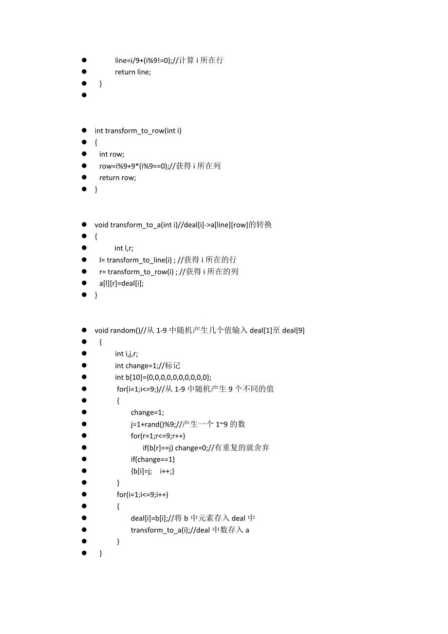 数独程序设计与相关代码_第2页