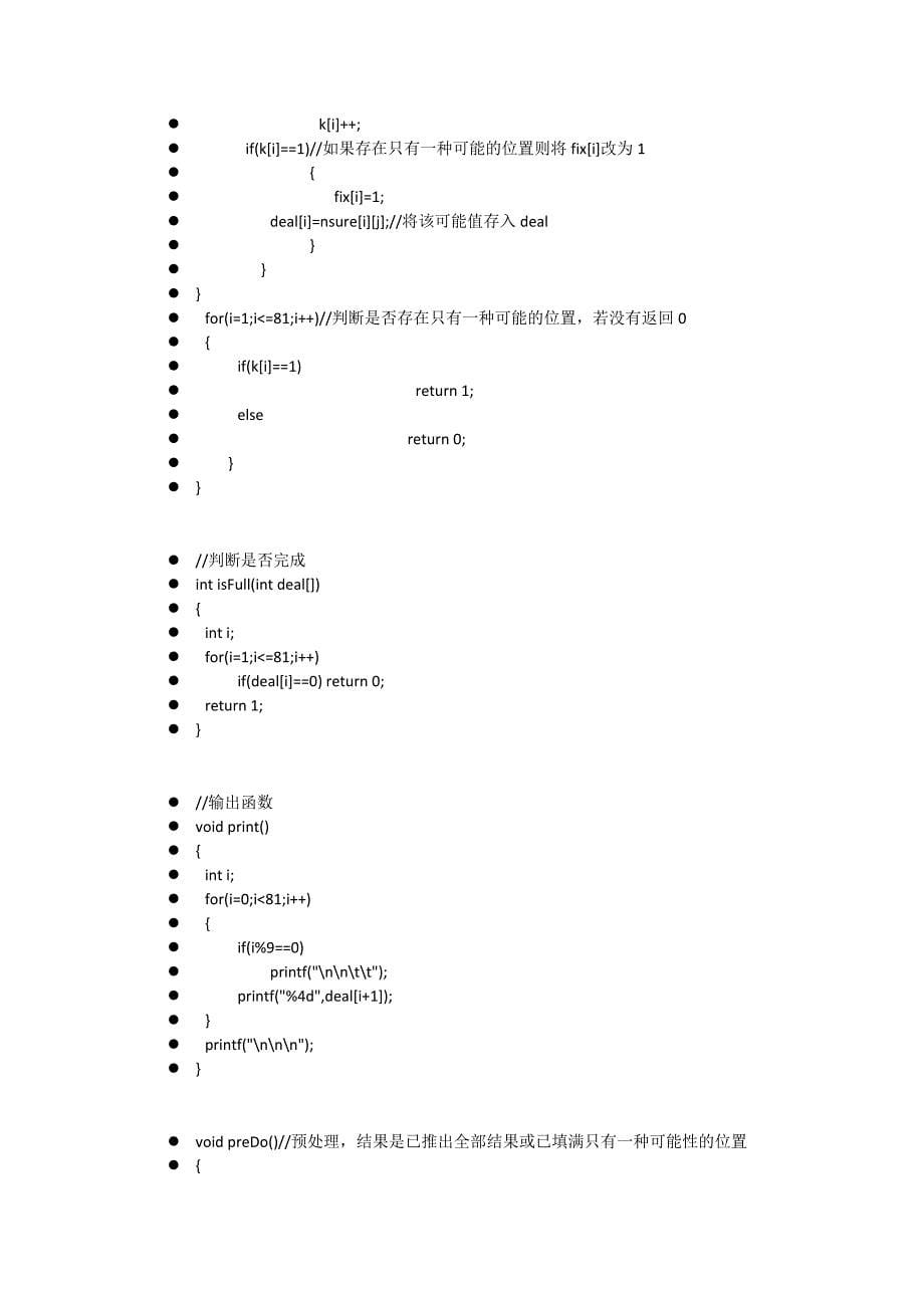 数独程序设计与相关代码_第5页