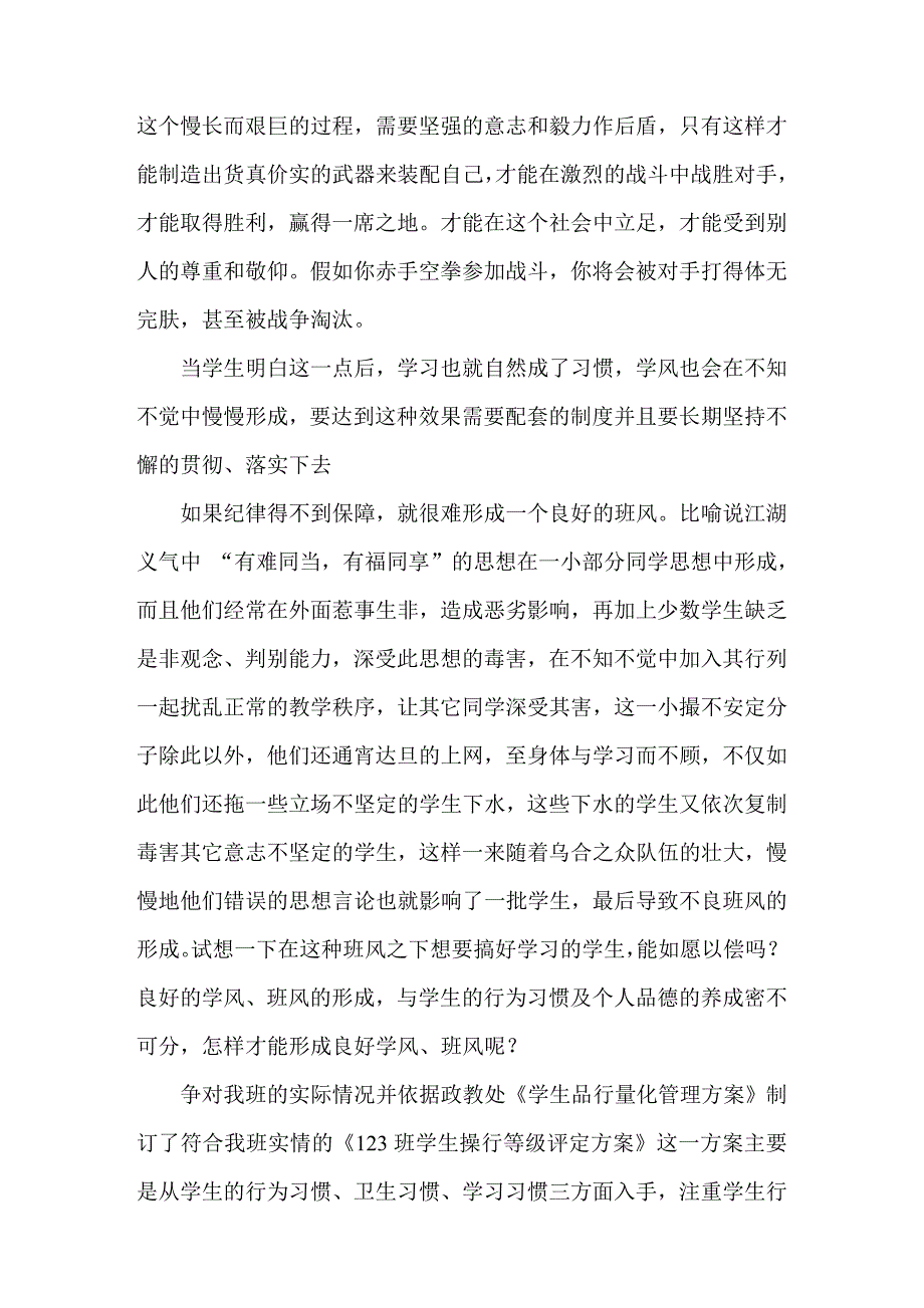 学生行为习惯及个人品德的养成比学习成绩更为重要_第2页