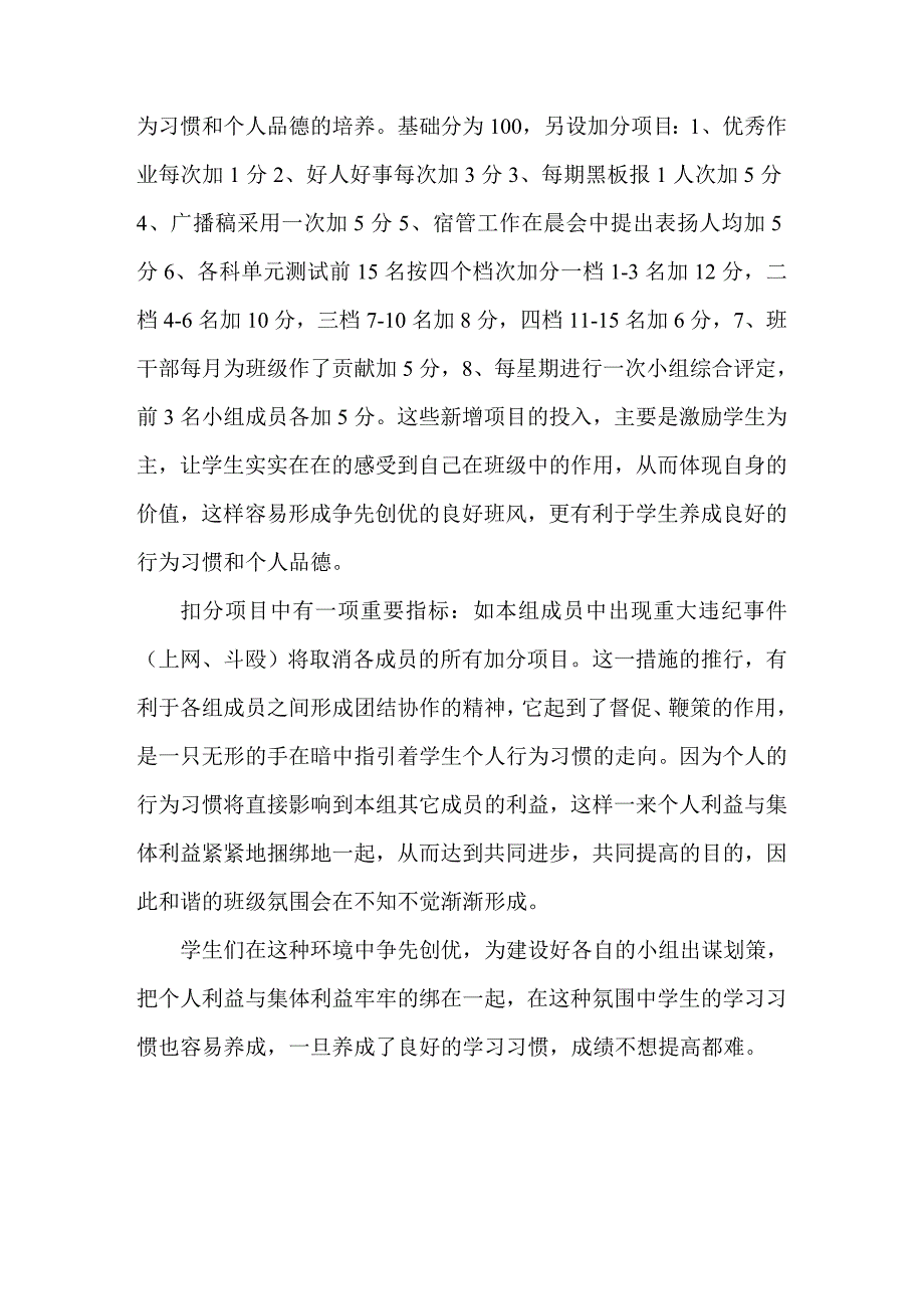 学生行为习惯及个人品德的养成比学习成绩更为重要_第3页