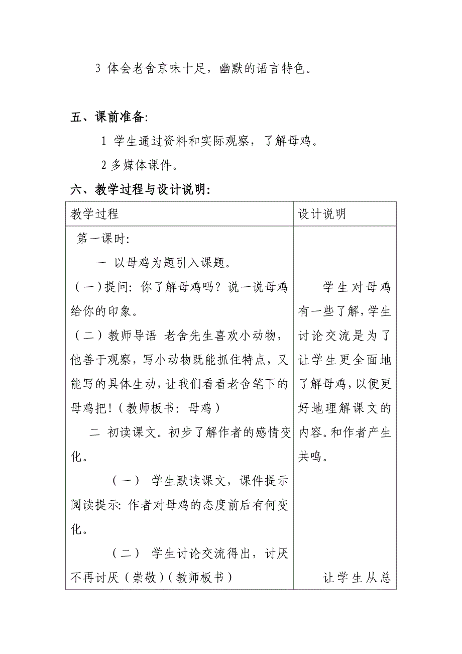 冀教版语文六年级下册《母鸡》教学设计_第2页