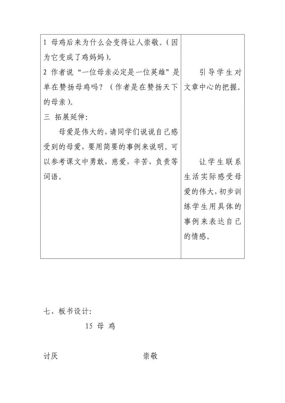 冀教版语文六年级下册《母鸡》教学设计_第5页