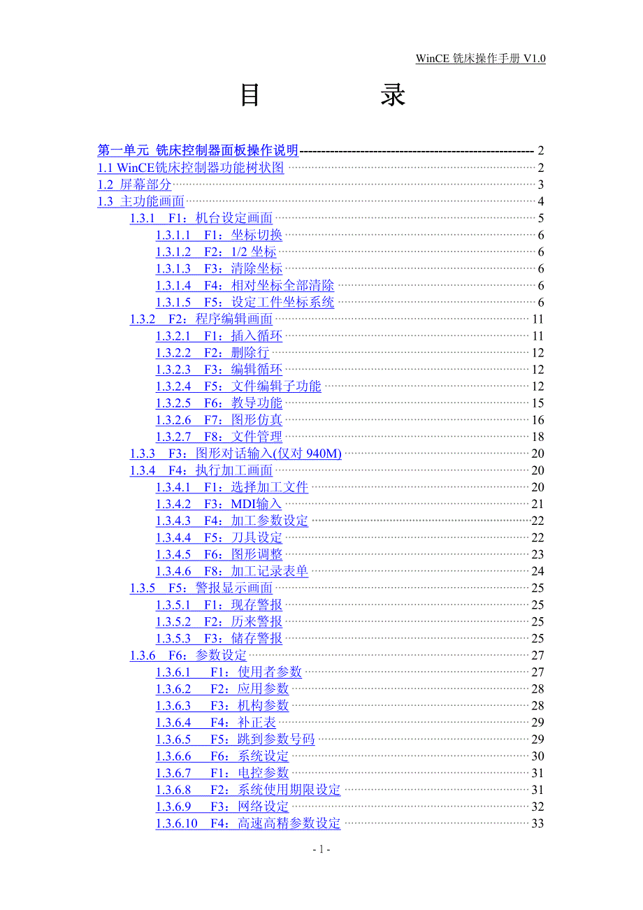 新代系统铣床操作手册_第2页