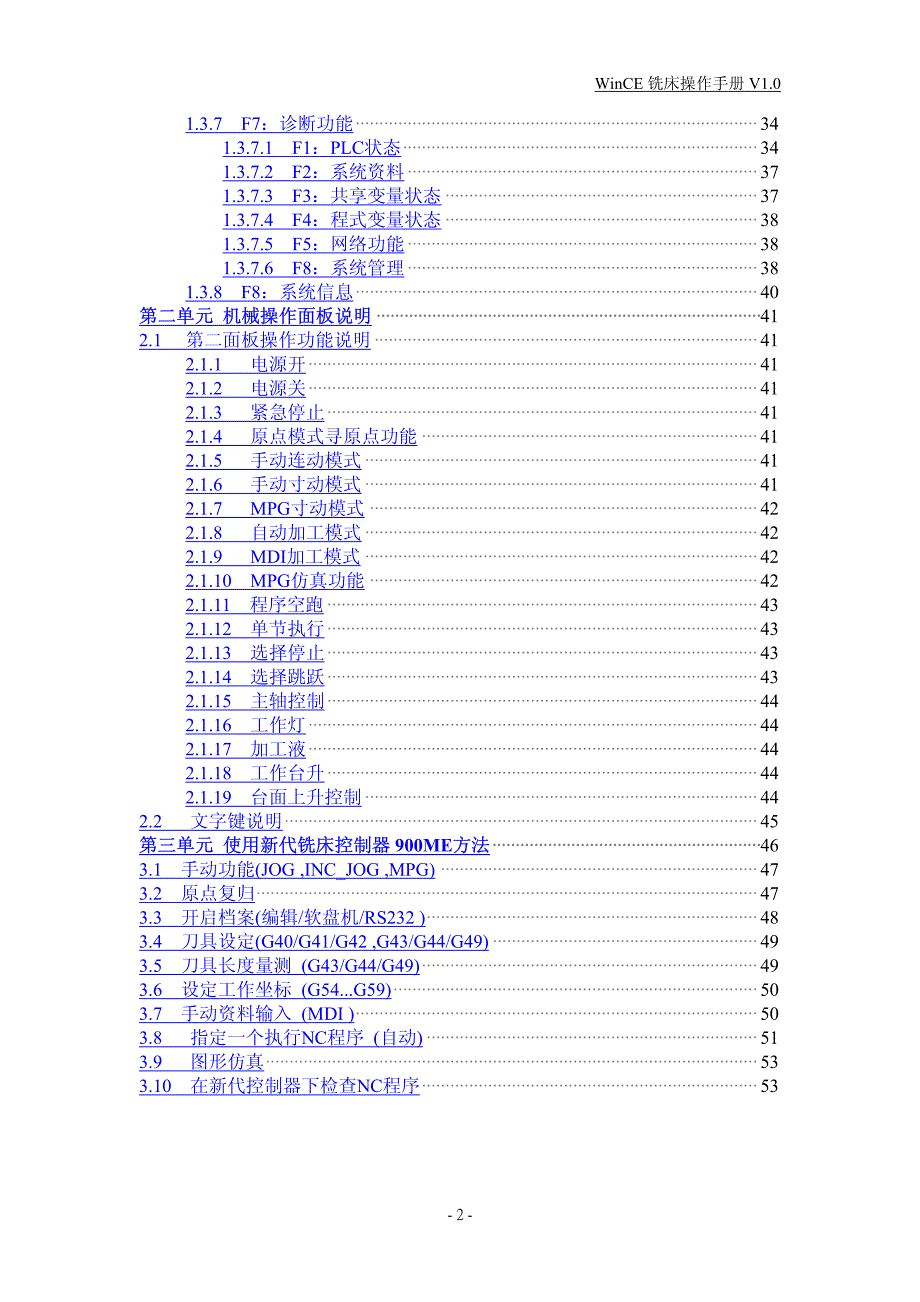 新代系统铣床操作手册_第3页