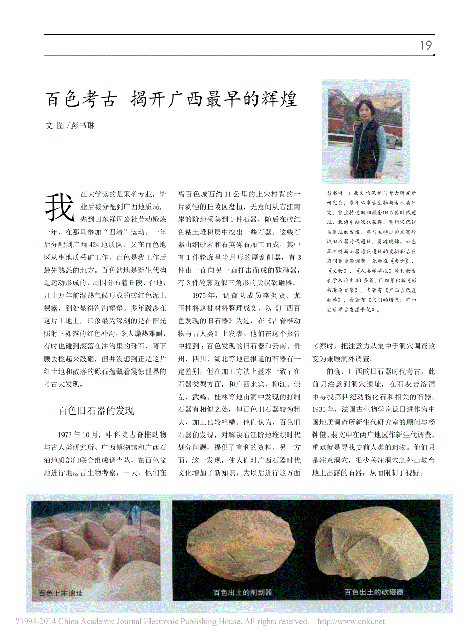 百色考古揭开广西最早的辉煌_彭书琳_第1页