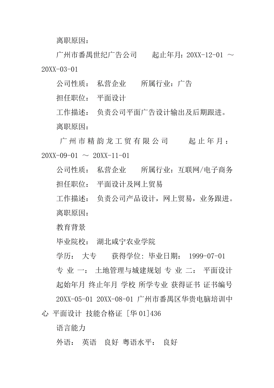 20xx平面设计及网上贸易求职简历_第2页