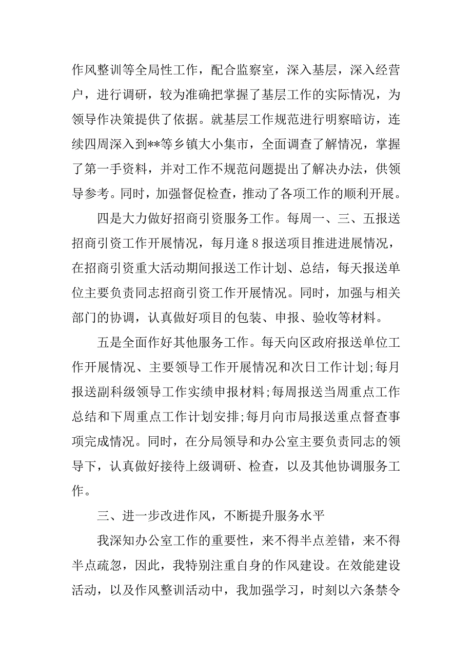 20xx工商局办公室工作总结_第3页