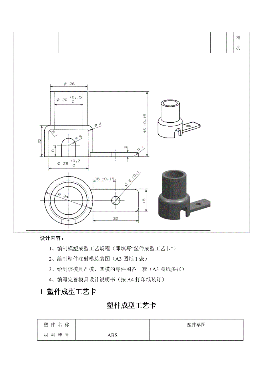 塑料模课程设计1连接座成型模具设计_第4页