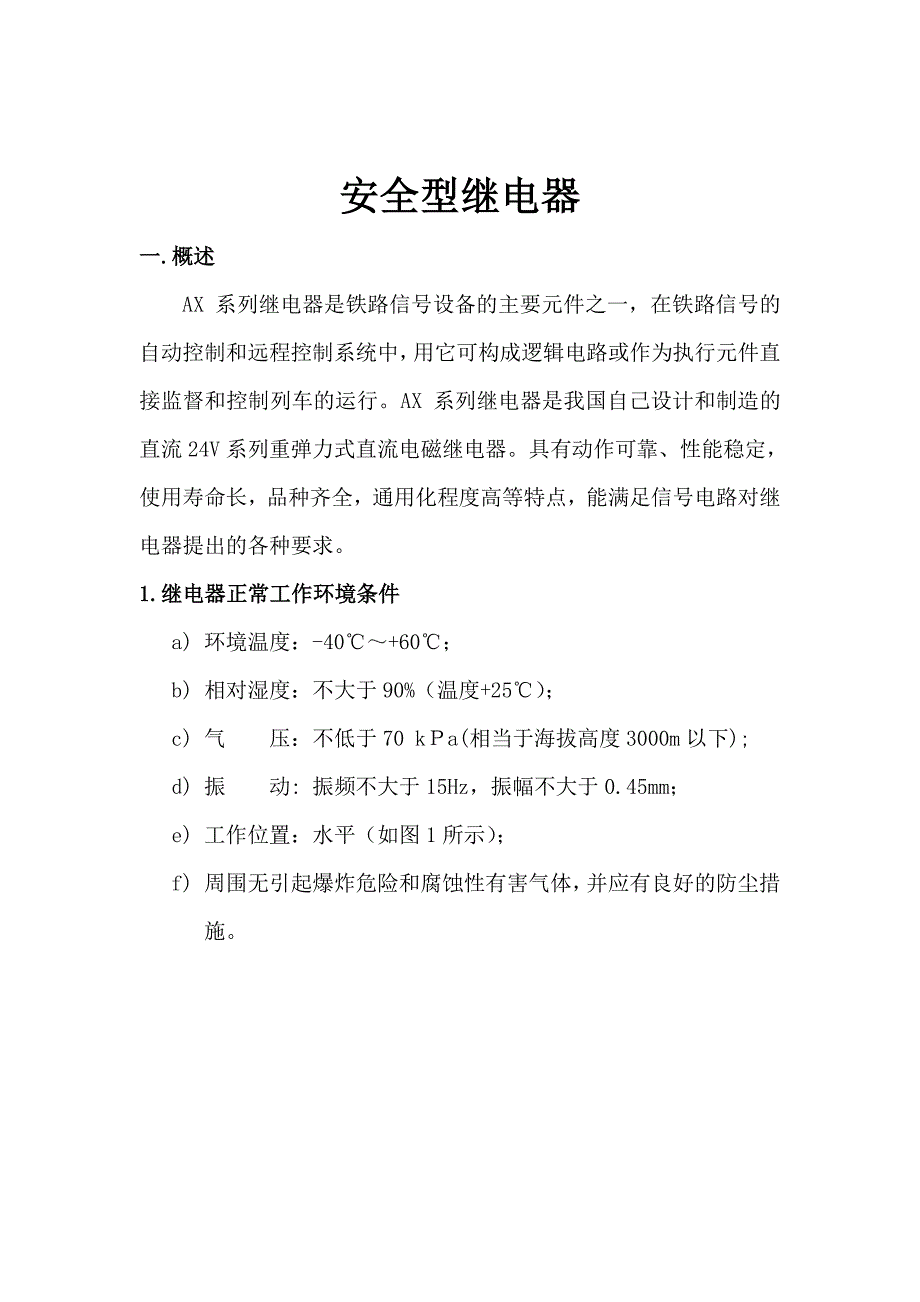 继电器相关知识培训_第1页