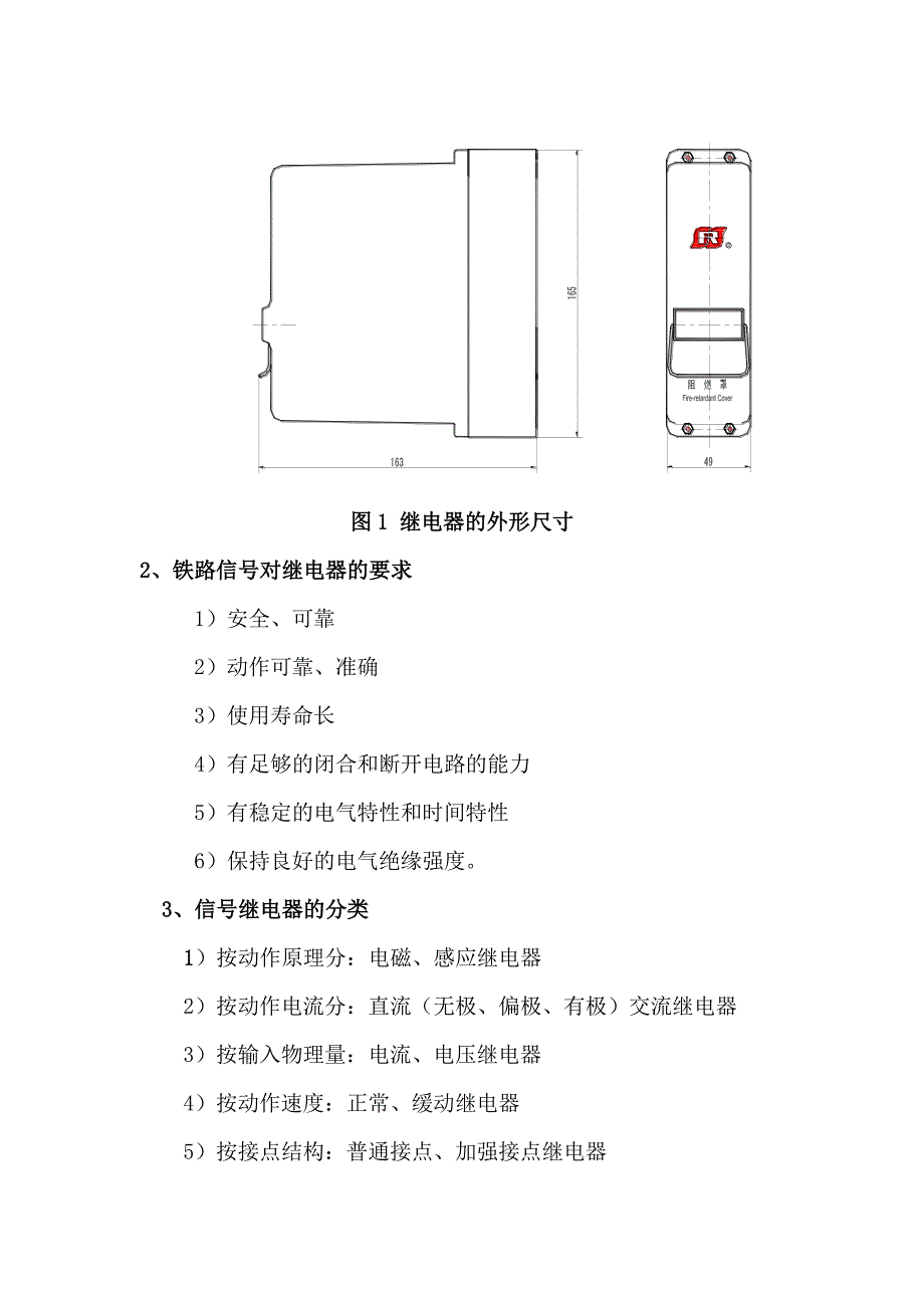 继电器相关知识培训_第2页