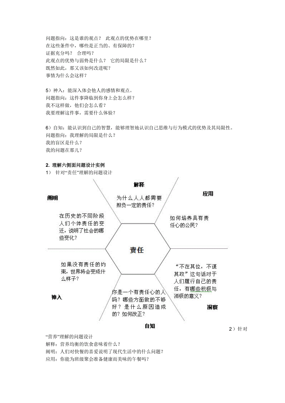 五何设计法 _第3页