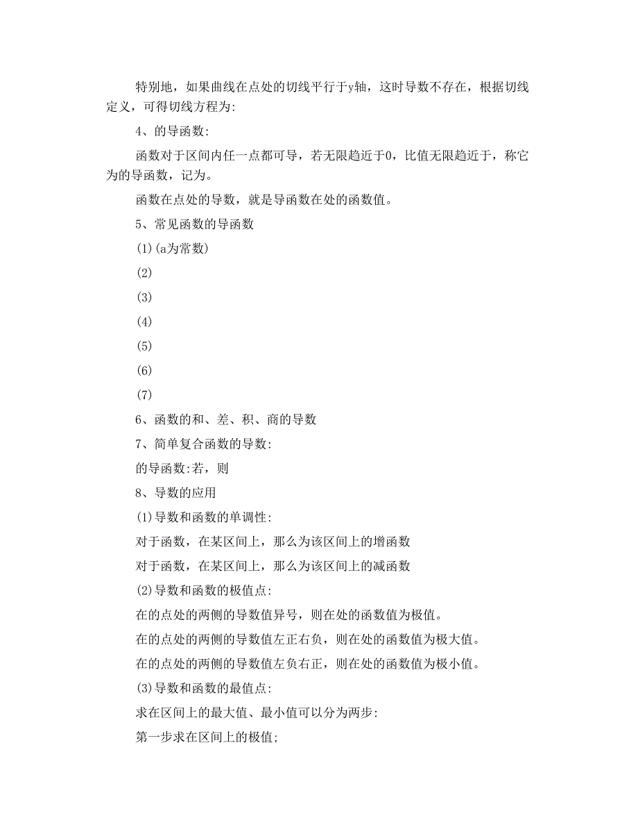 高考一轮复习  导数及其应用_第2页